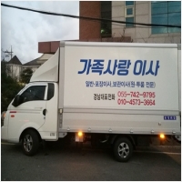 남해포장이사-1595682